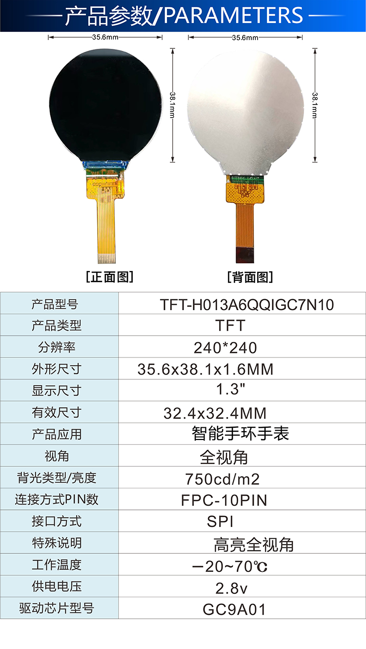 1.3寸TFT-H013A6详情2.jpg