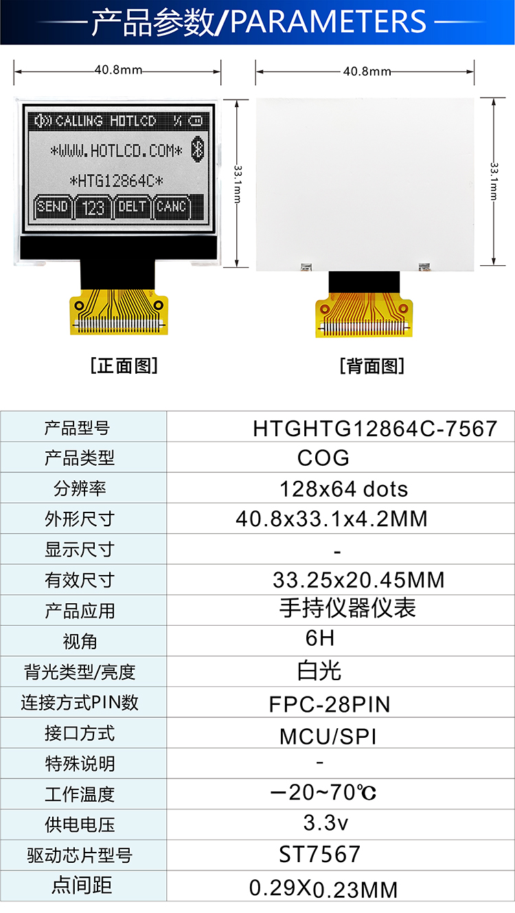 HTG12864C-7567详情2.jpg