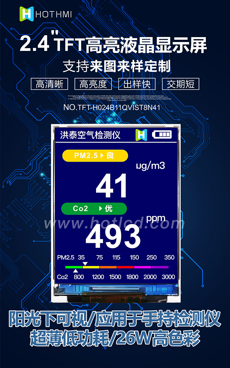 2.4寸 TFT-H024B11QVIST8N41详情1.jpg