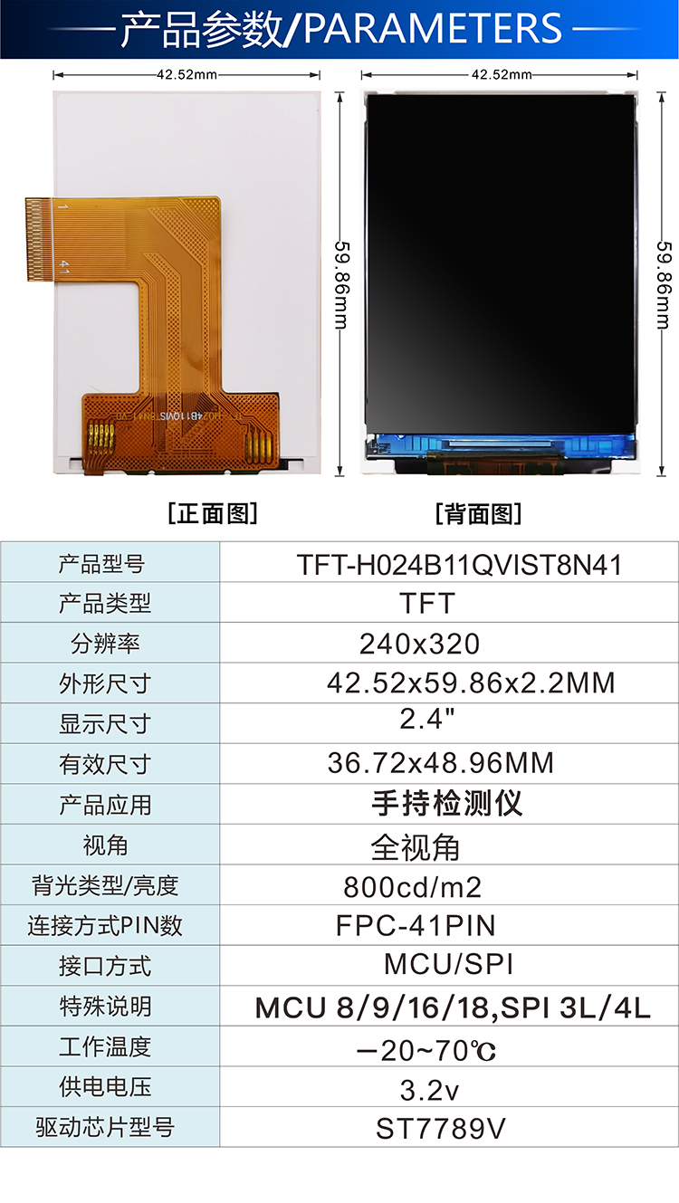 2.4寸 TFT-H024B11QVIST8N41详情2.jpg