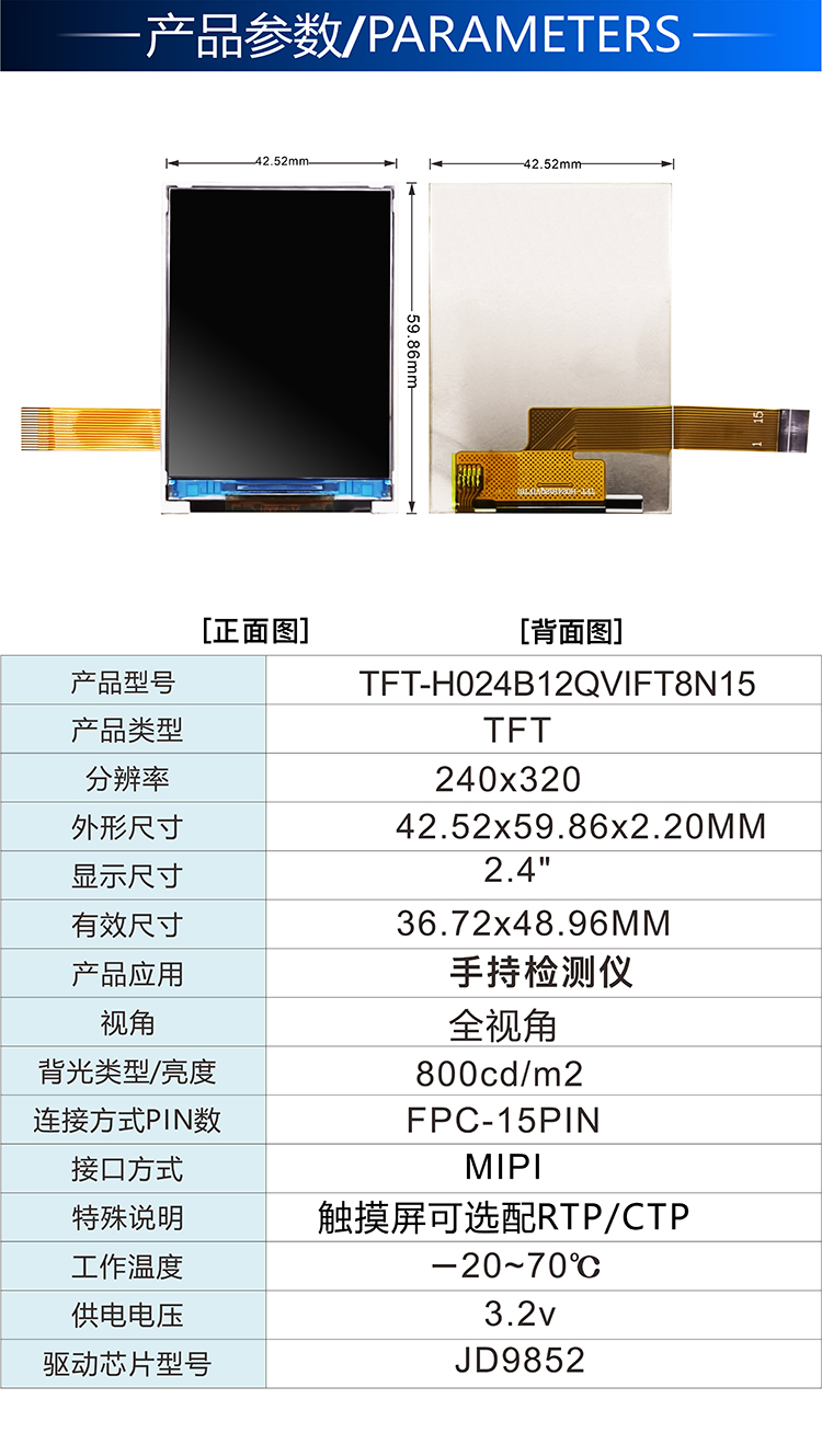 2.4寸 TFT-H024B12QVIFT8N15详情2.jpg