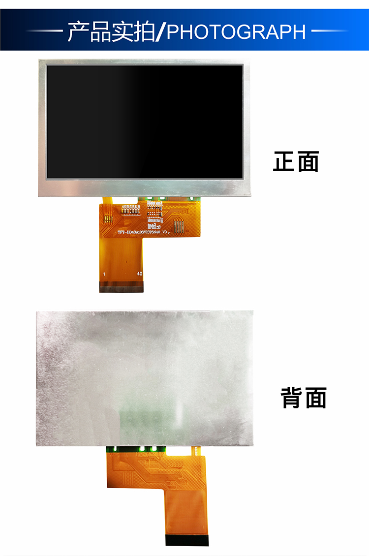 4.3寸 TFT-H043A13SVIST6N40详情4.jpg