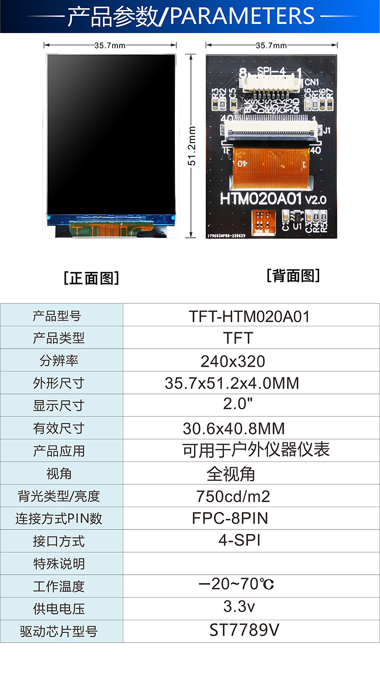 2.0寸HTM020A01详情2.jpg