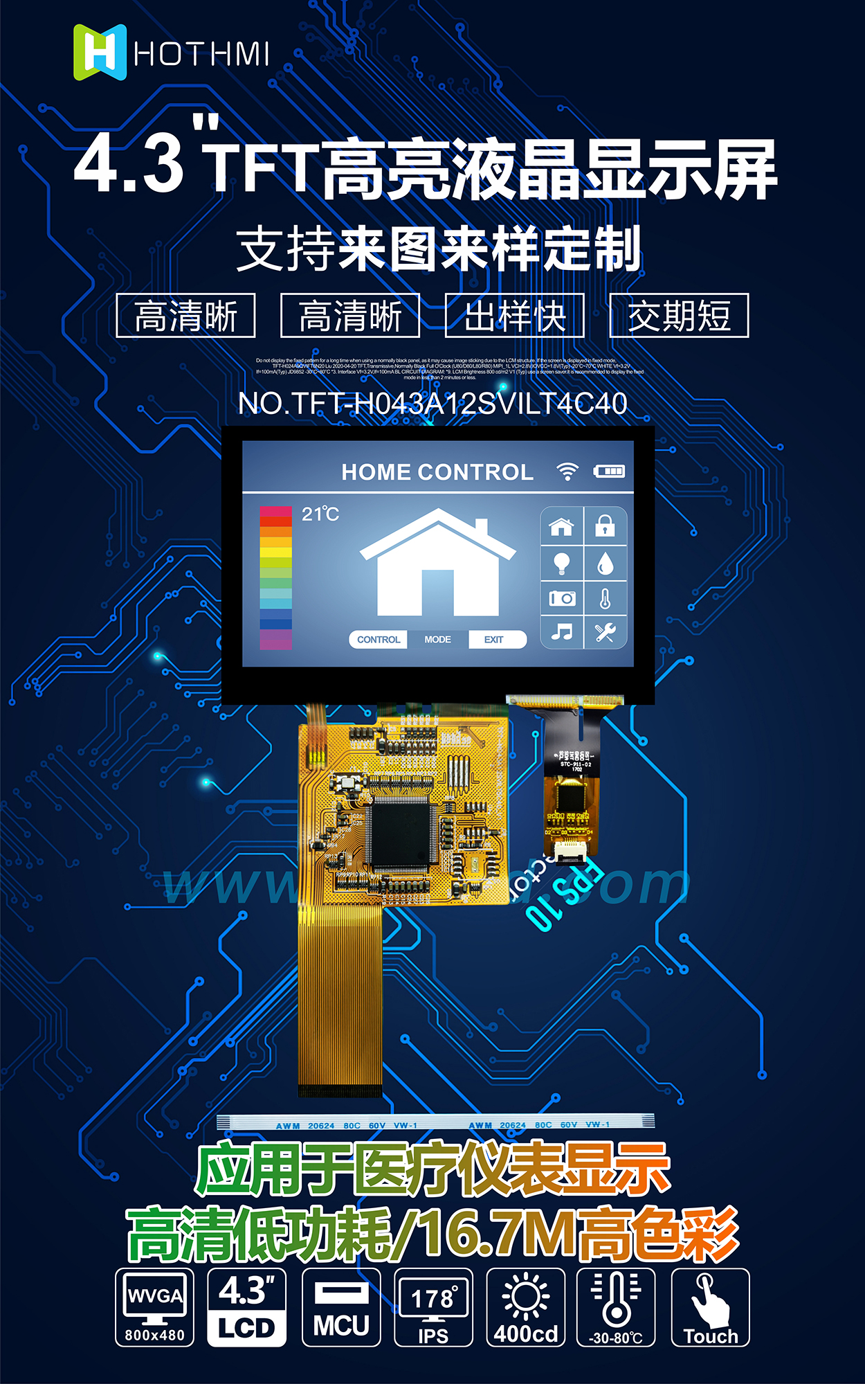 4.3寸TFT-H043A12SVILT4C40详情1.jpg