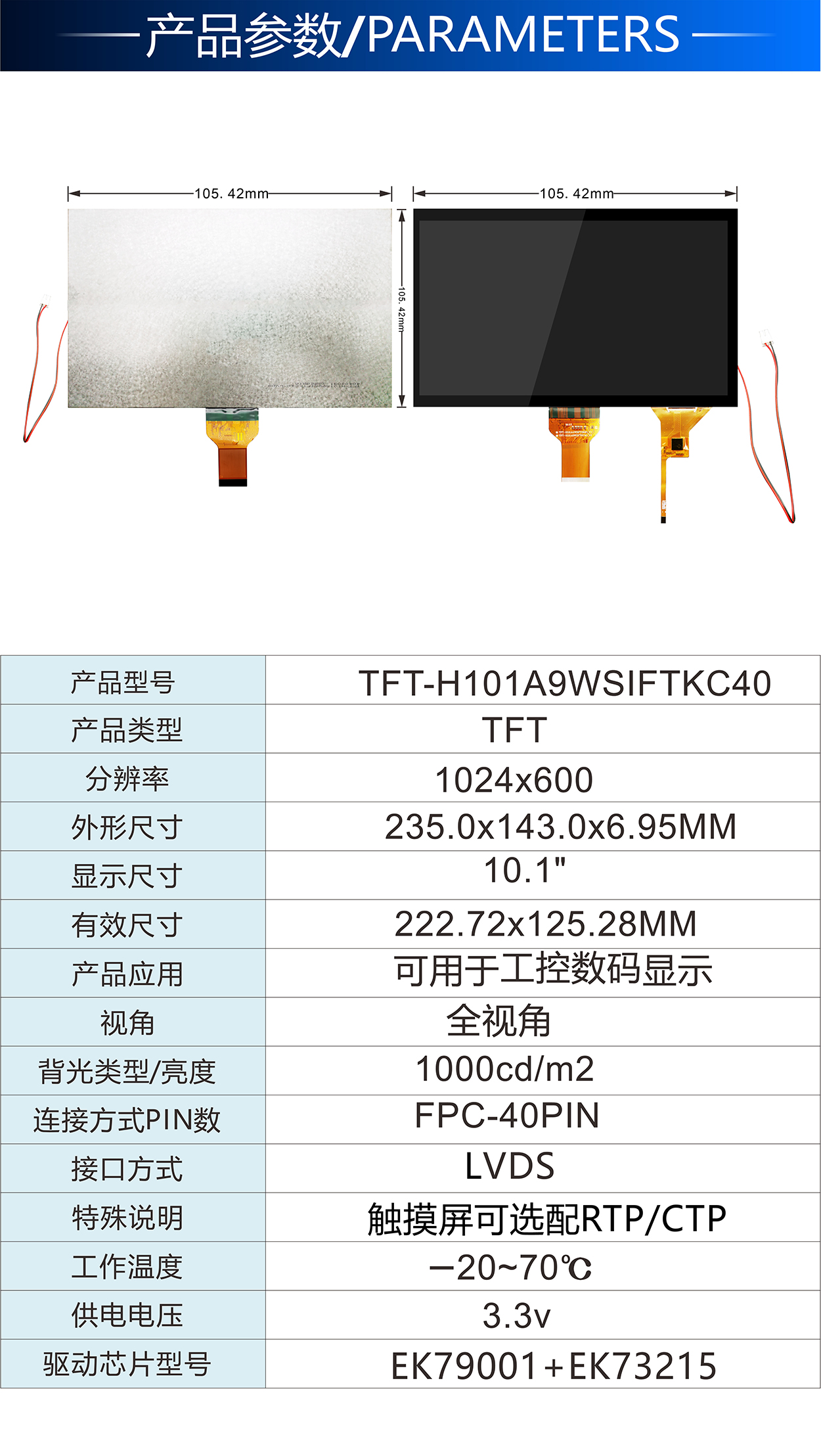 10寸TFT-H101A9WSIFTKC40详情2.jpg