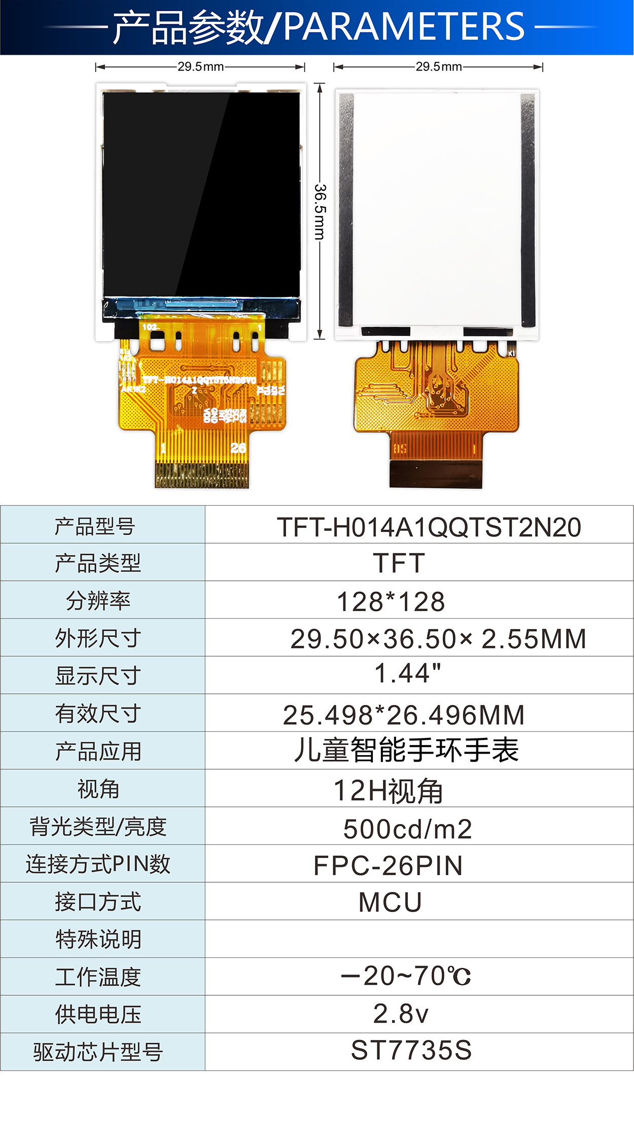 1.44寸TFT-H014A1QQTST2N20详情2.jpg