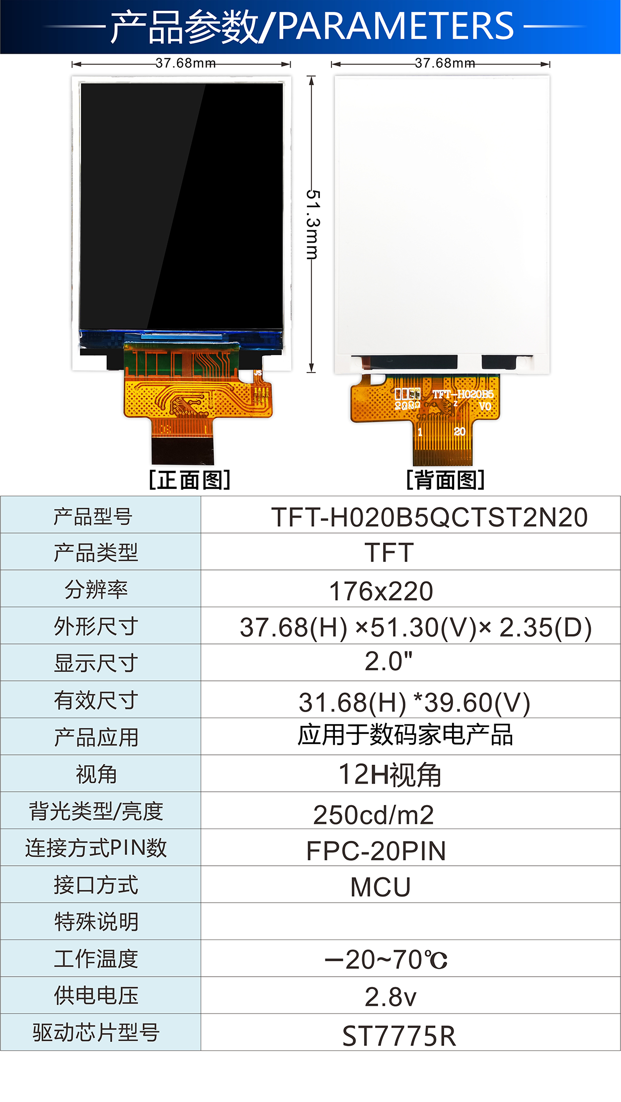 2.0寸TFT-H020B5QCTST2N20详情2.jpg