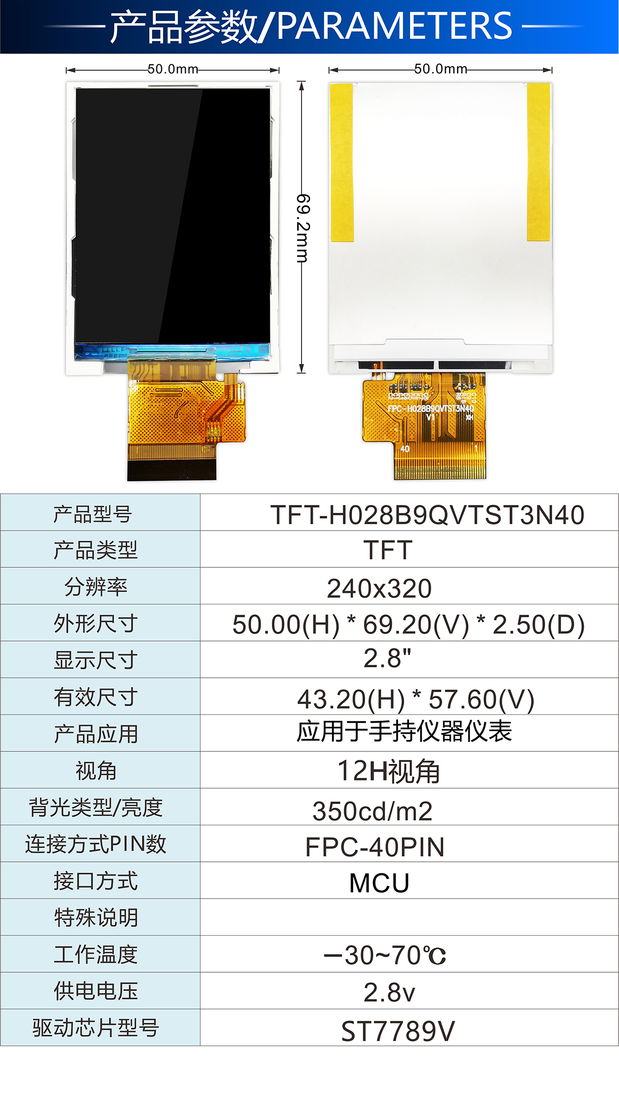 2.8寸TFT-H028B9QVTST3N40详情2.jpg