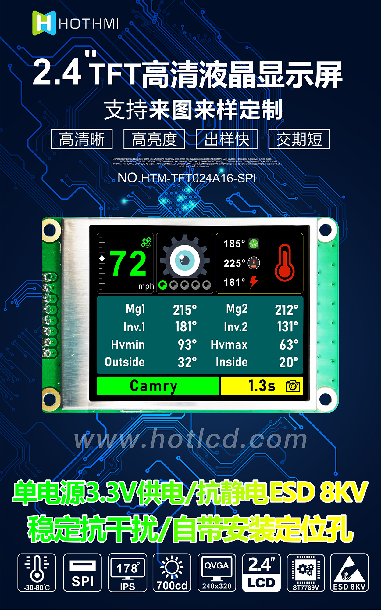 2.4寸HTM-TFT024A16-SPI详情1.jpg