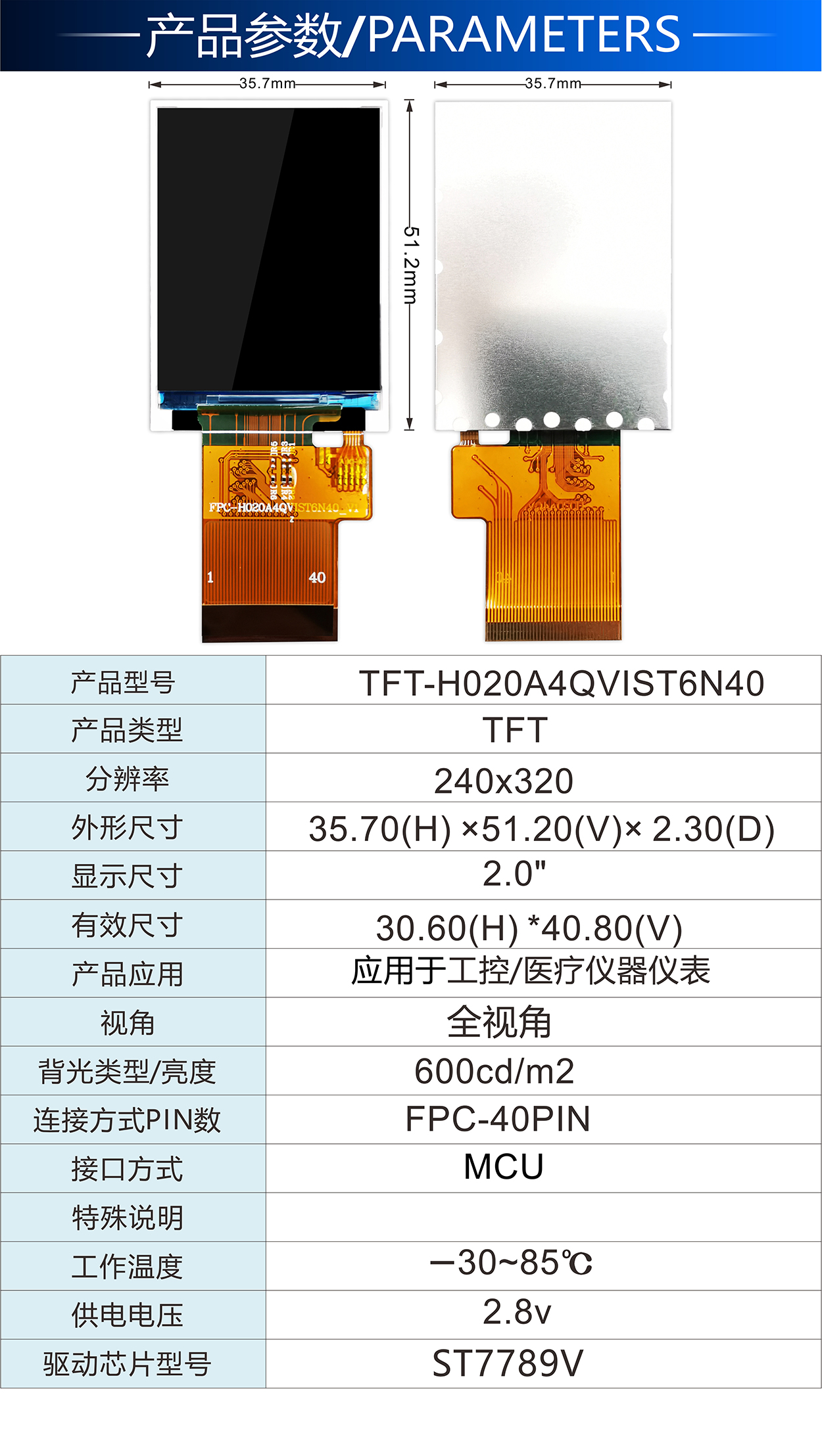 2.0寸TFT-H020A4QVIST6N40详情2.jpg