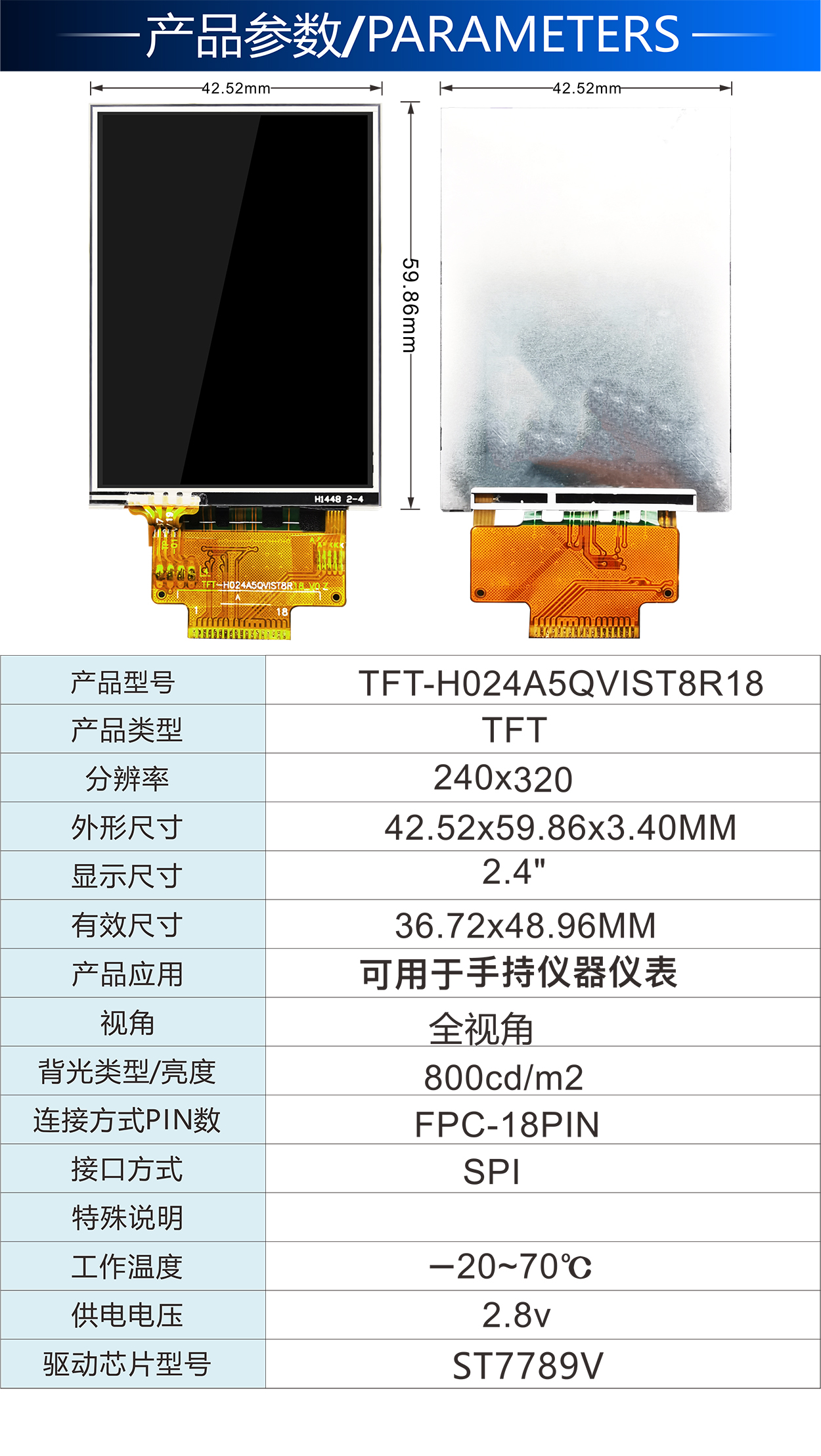 2.4寸TFT-H024A5QVIST8R18详情2.jpg