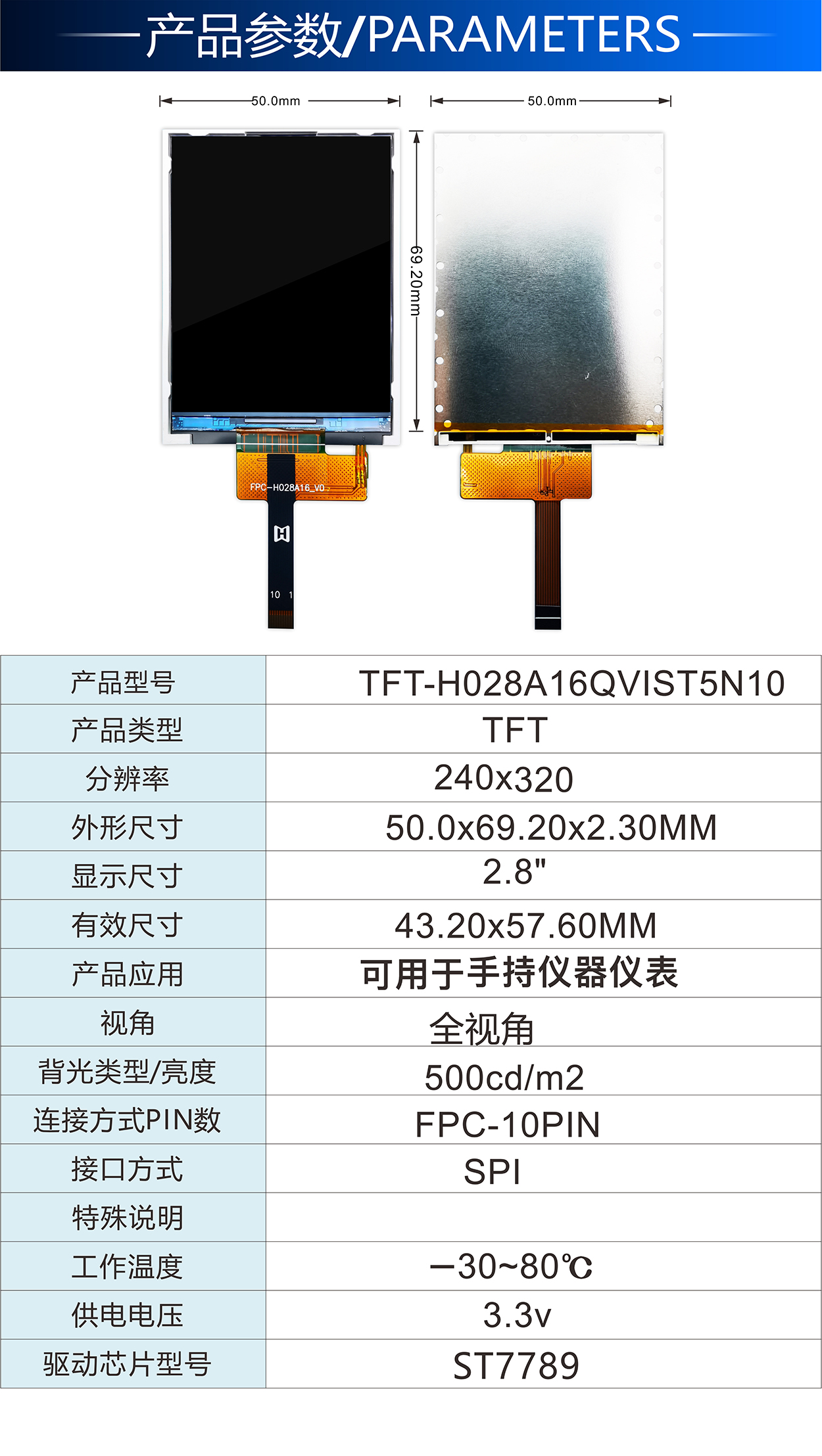 2.8寸TFT-H028A16QVIST5N10详情2.jpg